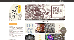 Desktop Screenshot of kagoshima-meijiishin150.com