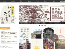 Tablet Screenshot of kagoshima-meijiishin150.com